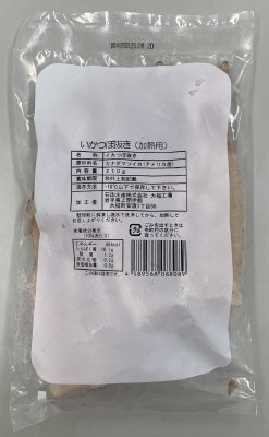 いかつぼ抜き（加熱用）