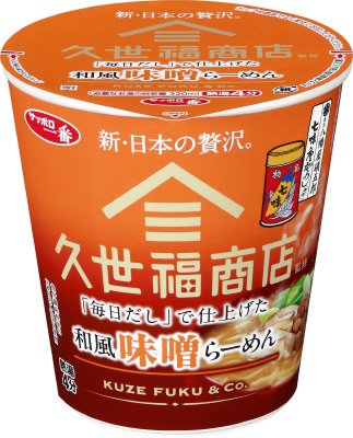 サッポロ一番　久世福商店監修　「毎日だし」で仕上げた　和風味噌らーめん