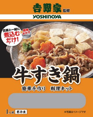 吉野家監修　牛すき鍋
