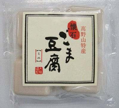 高野山特産懐石ごま豆腐（ミニ）