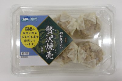 贅沢焼売
