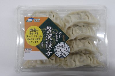 贅沢餃子