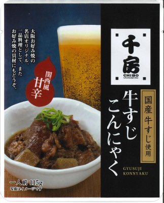 「千房」国産牛すじこんにゃく