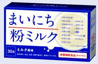 まいにち粉ミルク