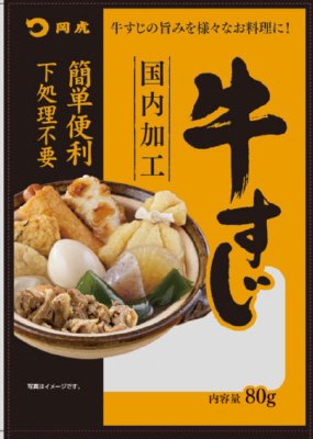 牛すじ