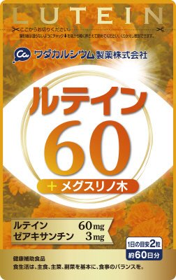 ルテイン６０＋メグスリノ木