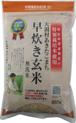 特別栽培米早炊き玄米鉄分無洗米