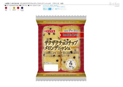 ザクザクチョコチップメロンデニッシュ（４）