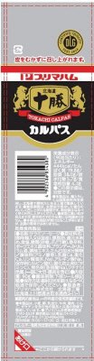 十勝カルパス（シングル）