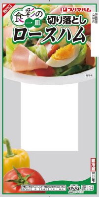 食彩の一皿　切り落としロースハム