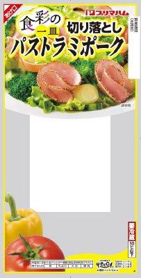 食彩の一皿　切り落としパストラミポーク