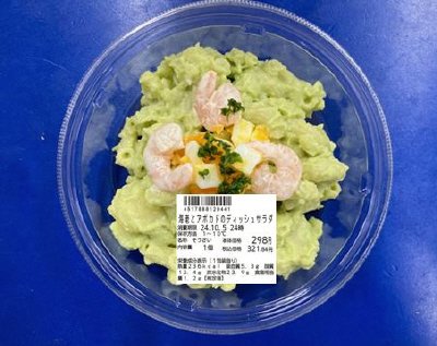 海老とアボカドのディッシュサラダ