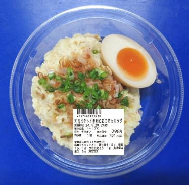 和風ポテトと煮卵のおつまみサラダ