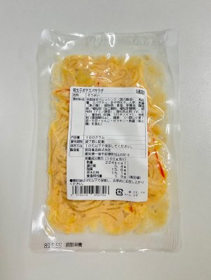 明太子ポテスパサラダ