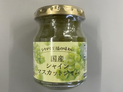 国産シャインマスカットジャム