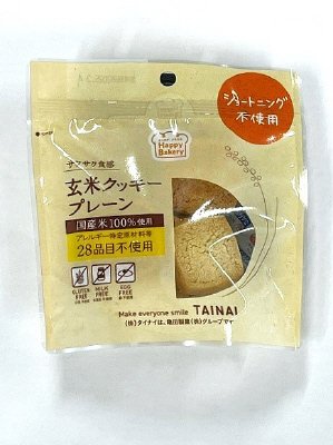 玄米クッキープレーン