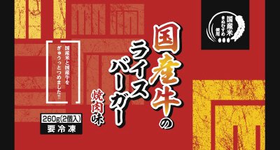 国産牛のライスバーガー　焼肉味