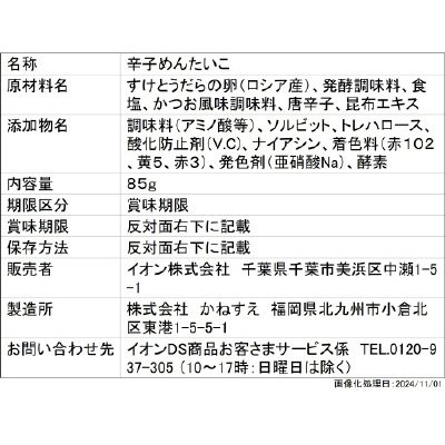 和日彩々MSC認証 辛子明太子85g