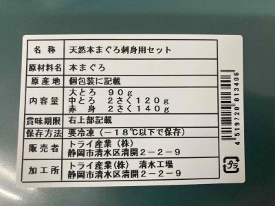 天然本まぐろ刺身用セット