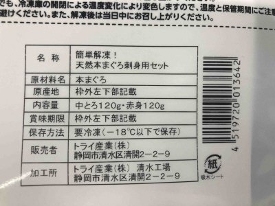 簡単解凍！天然本まぐろ刺身用セット