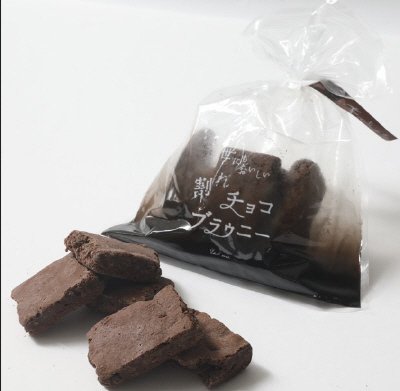 世にもおいしい割れチョコブラウニー