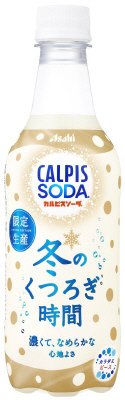 カルピスソーダ（Ｒ）　冬のくつろぎ時間　ＰＥＴ４５０ｍｌ