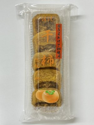 干柿　愁秋の和