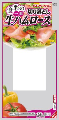 食彩の一皿切り落とし生ハムロース