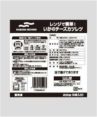 レンジで簡単！いかのチーズカツレツ