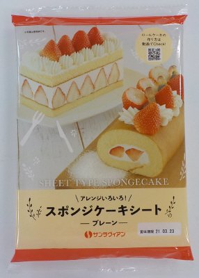スポンジケーキシートプレーン