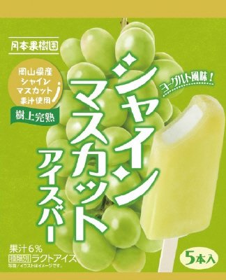 シャインマスカットアイスバー（ヨーグルト風味）