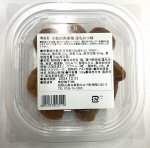 小粒の南高梅はちみつ味