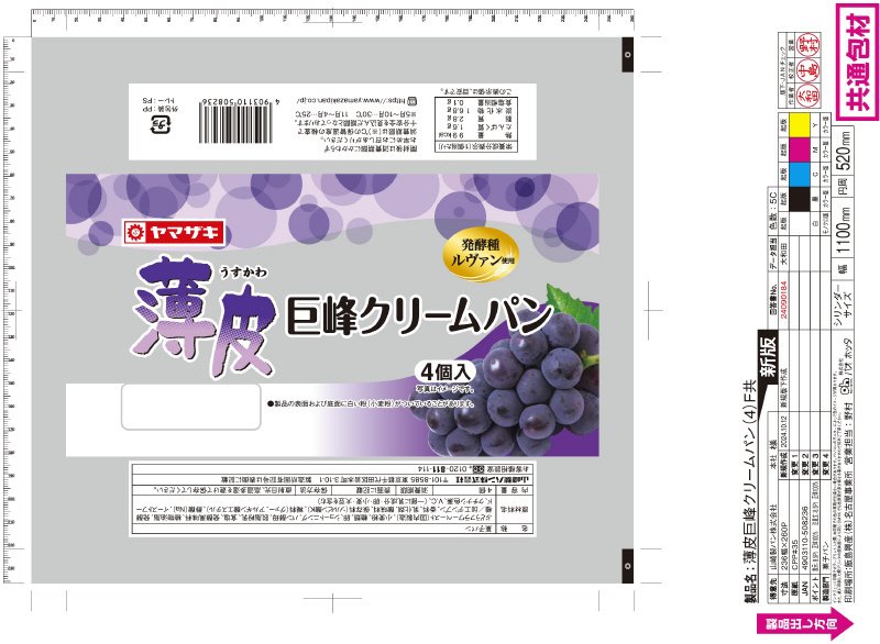 薄皮巨峰クリームパン
