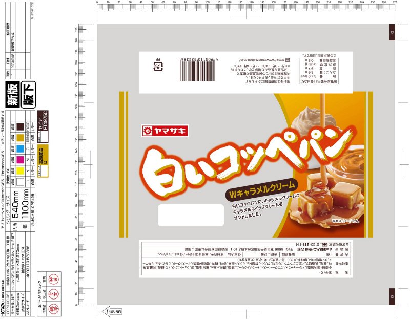 白いコッペパン　Wキャラメルクリーム
