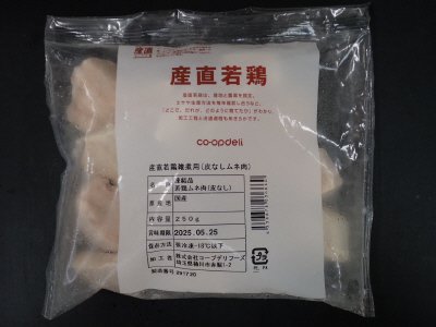産直若鶏雑煮用（皮なしムネ肉）