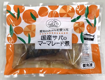 愛知のみかんを使った 国産サバのマーマレード煮