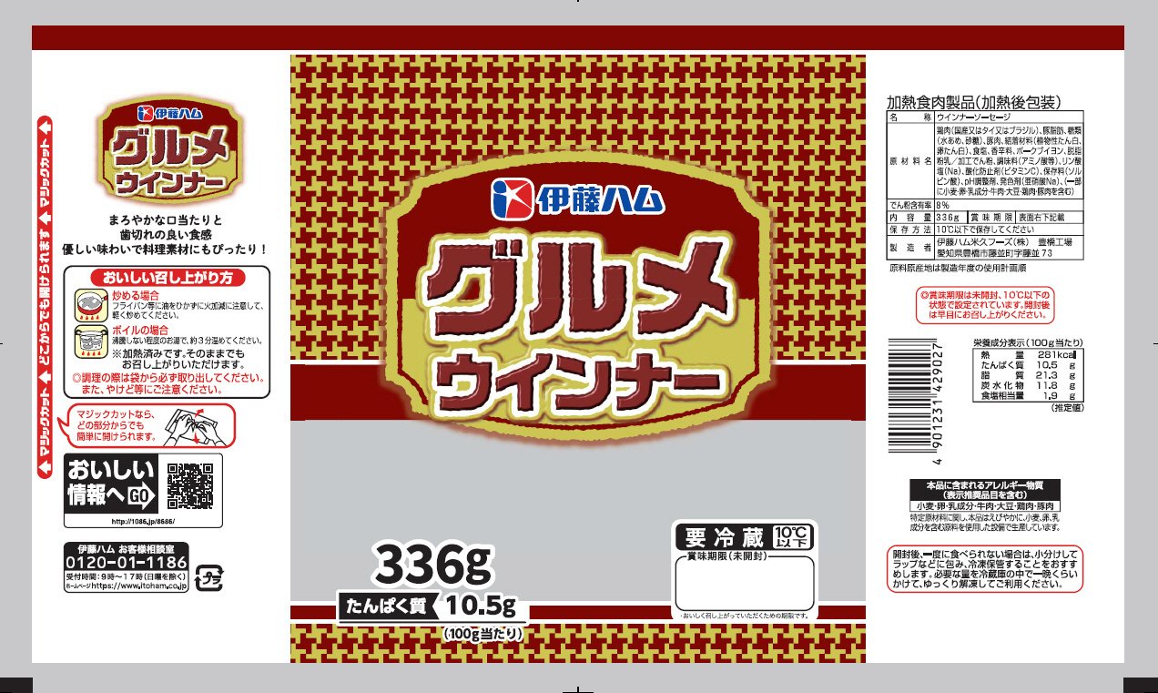 グルメウインナー
