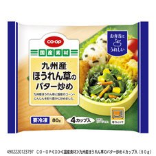 九州産ほうれん草のバター炒め