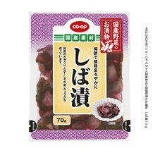 国産野菜のお漬物　しば漬