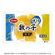 味付数の子（折子）