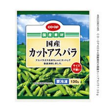 国産カットアスパラ