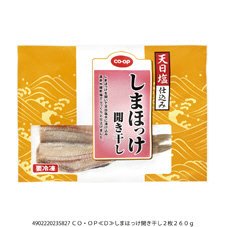 しまほっけ開き干し