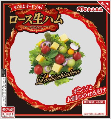 オードブルロース生ハム