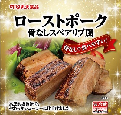 骨なしローストポーク