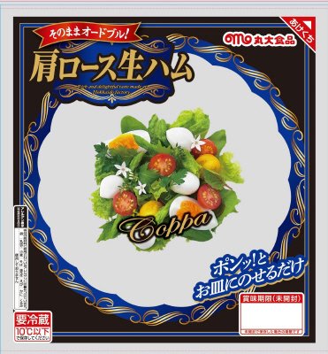 そのままオードブル肩ロース生ハム