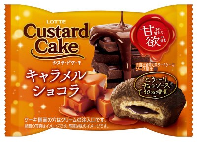カスタードケーキ＜甘欲のキャラメルショコラ＞個売り
