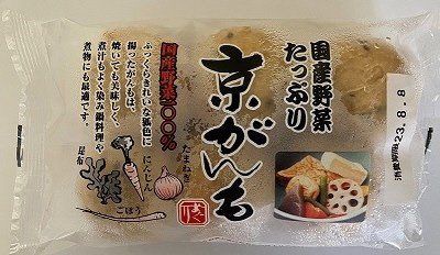 国産野菜たっぷり京がんも
