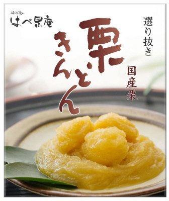 栗きんとん