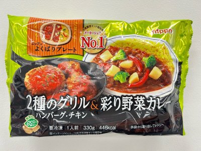 ニップンよくばりプレート　２種のグリル＆彩り野菜カレー