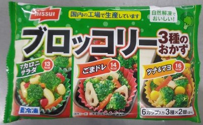 ブロッコリー３種のおかず